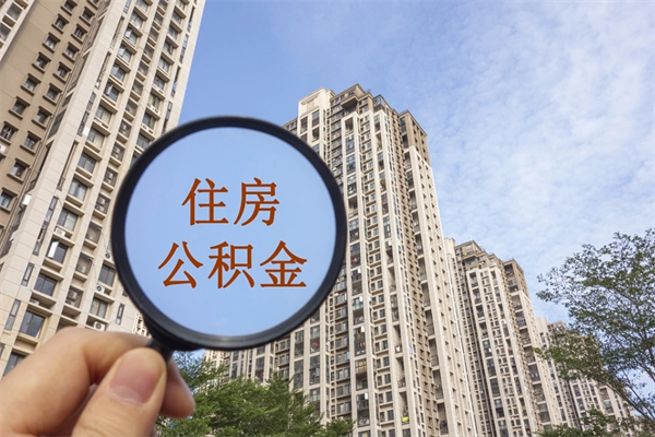 安吉公积金可以取出来消费吗（公积金可以取现吗?）