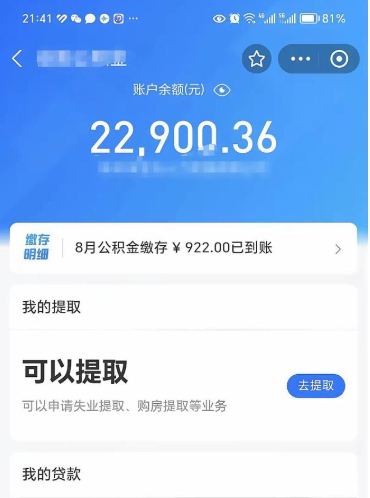 安吉欠了一身债能否提取公积金（欠了贷款可以提取公积金吗）