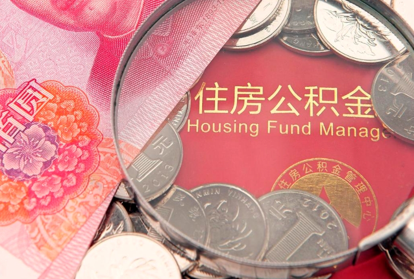 安吉怎么把封存的公积金解封（怎么解除封存的公积金）